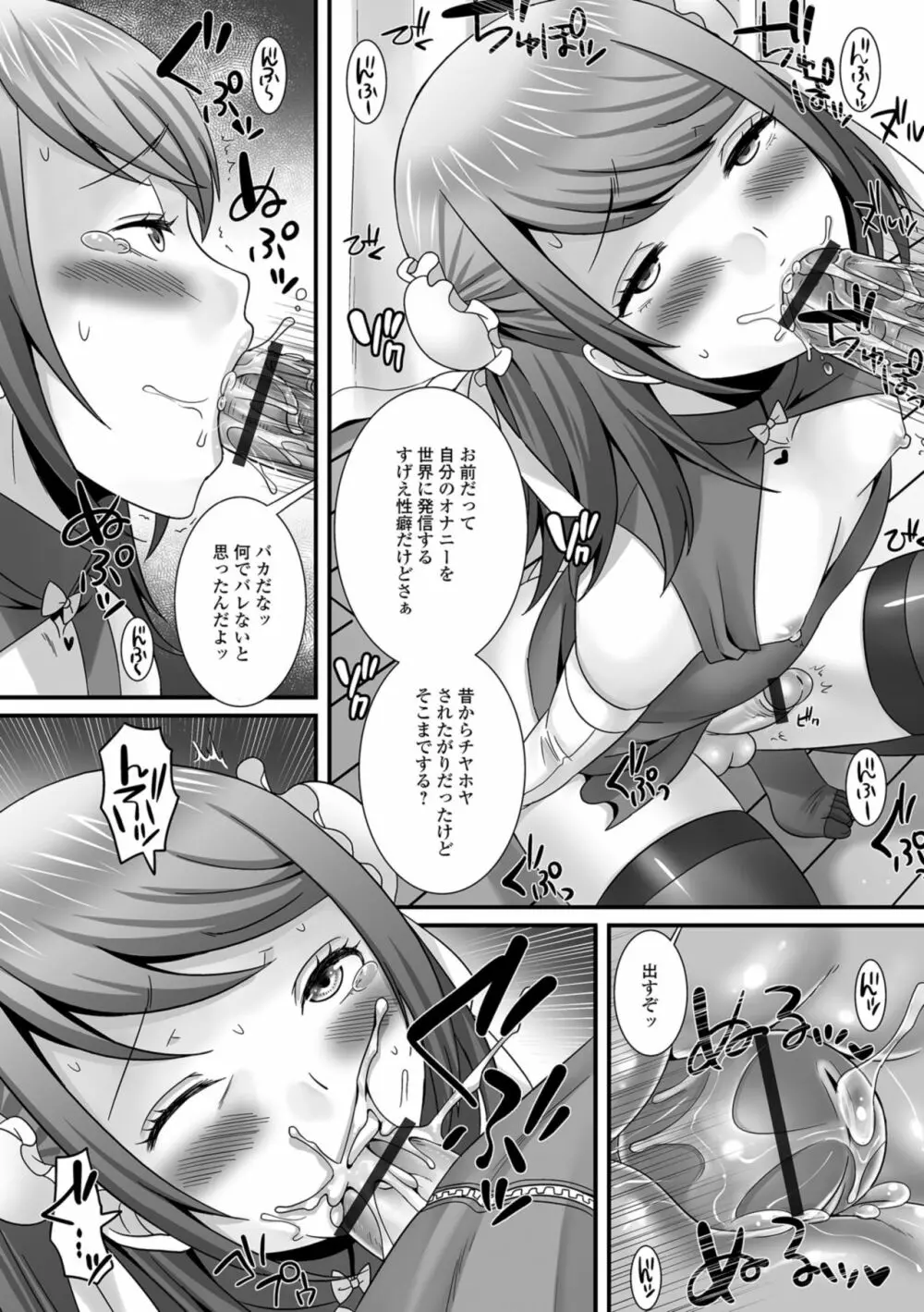 欲しがり男の娘 Page.48