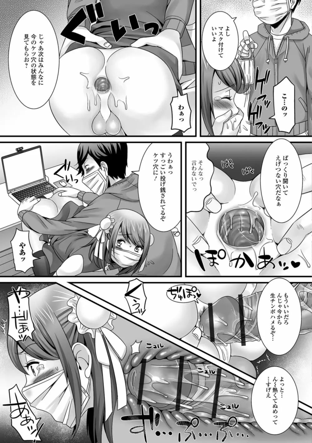 欲しがり男の娘 Page.49