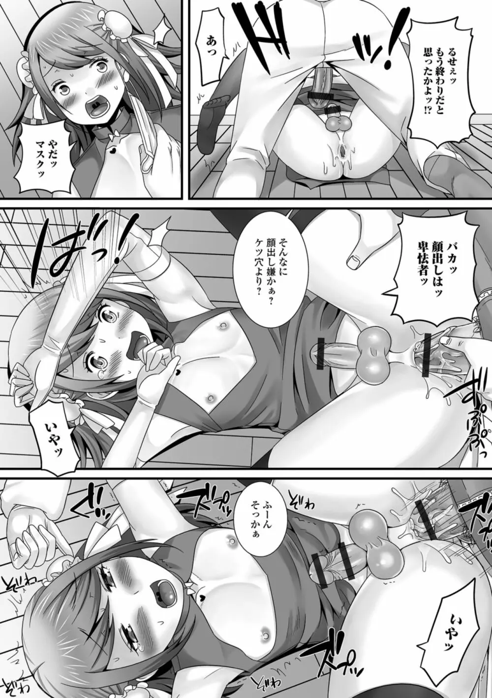 欲しがり男の娘 Page.52