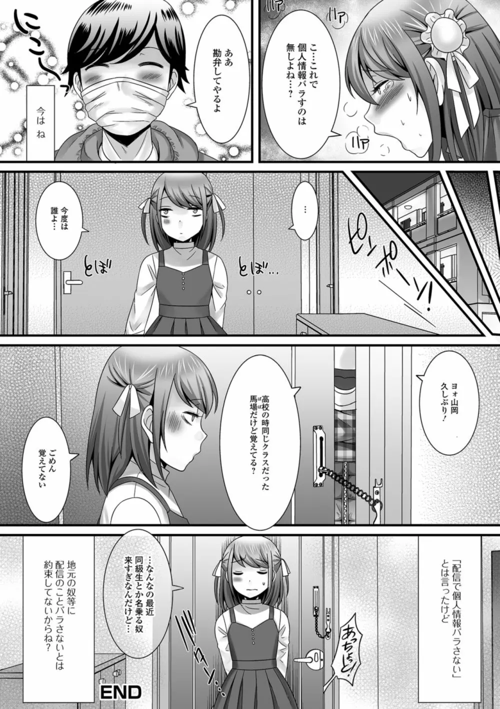 欲しがり男の娘 Page.56