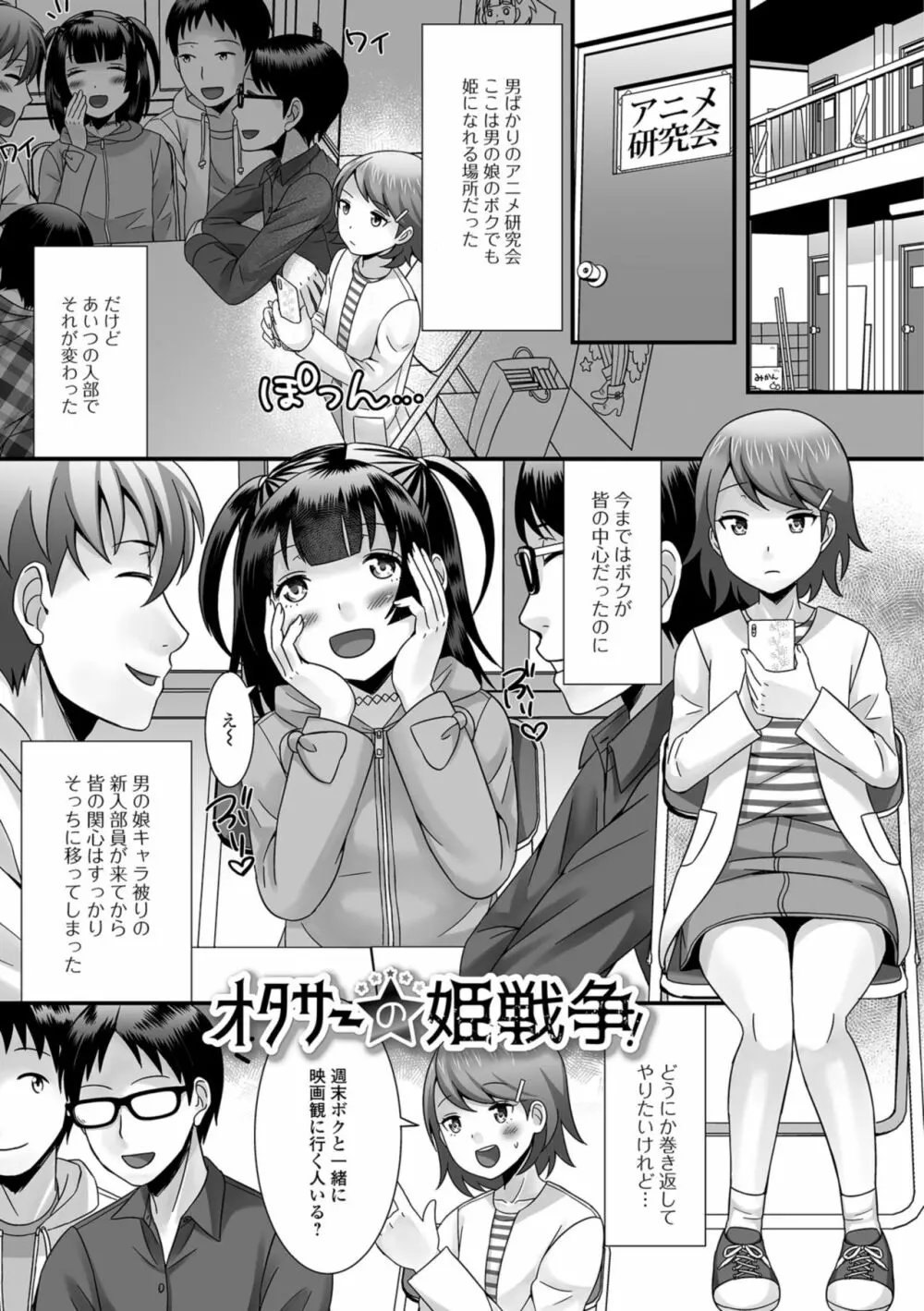 欲しがり男の娘 Page.57