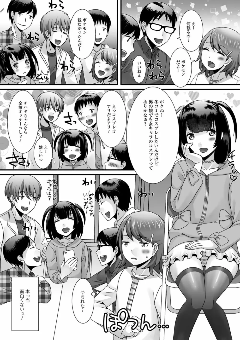 欲しがり男の娘 Page.58