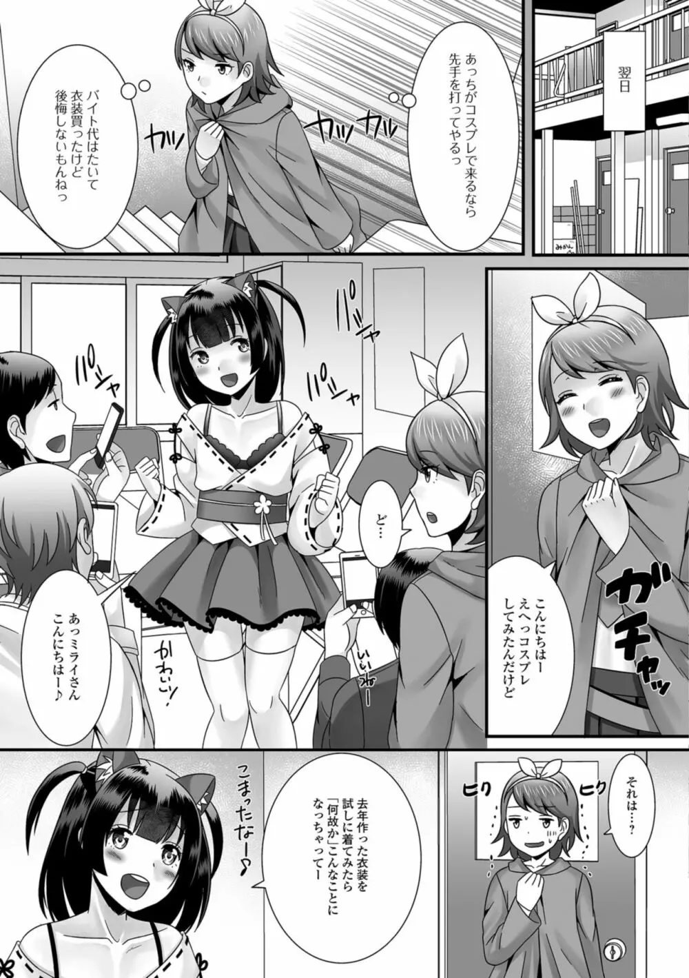 欲しがり男の娘 Page.59