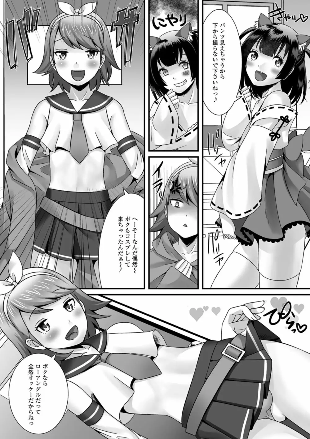 欲しがり男の娘 Page.60