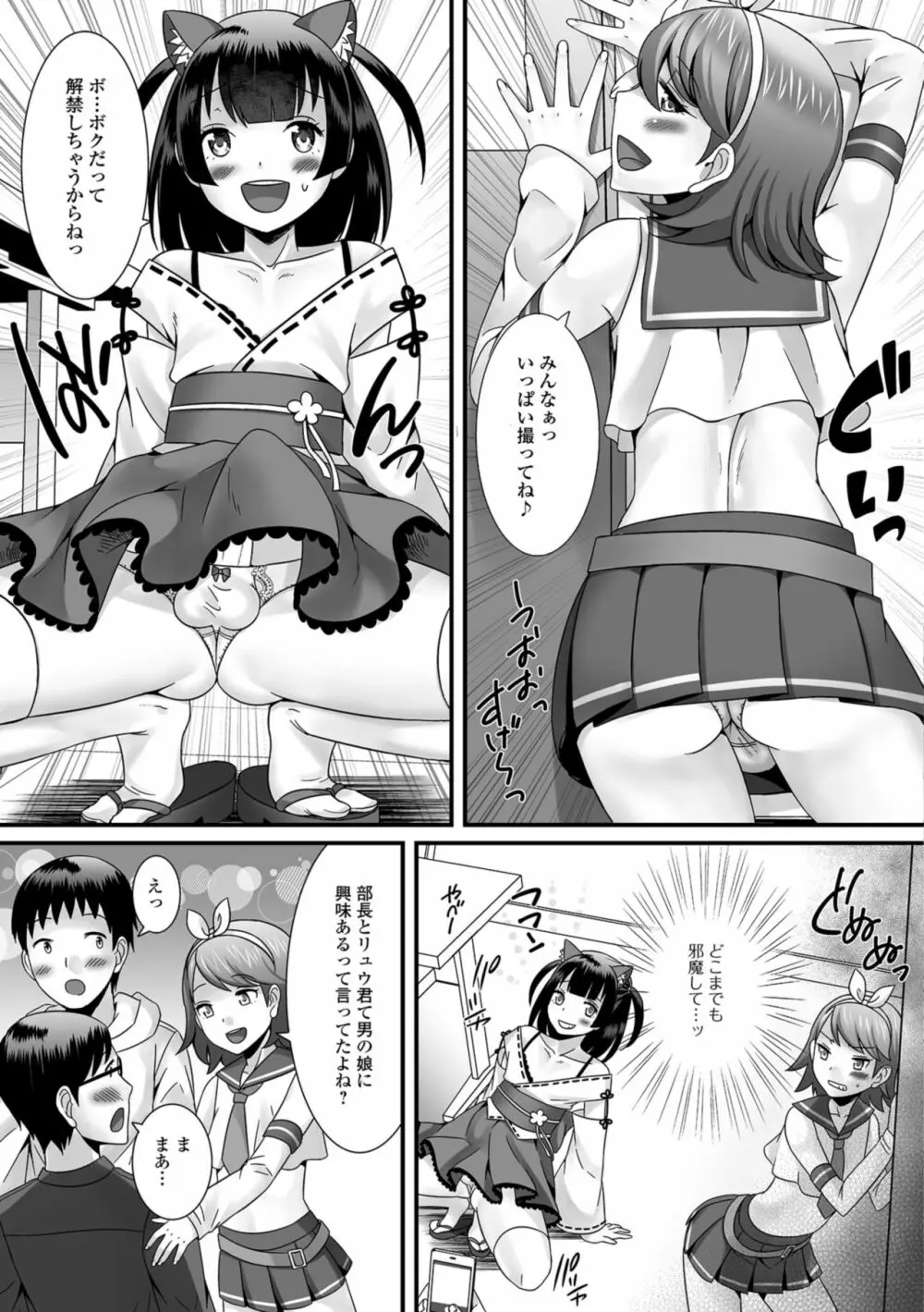 欲しがり男の娘 Page.61