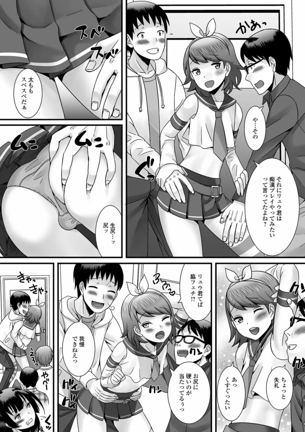 欲しがり男の娘 Page.62