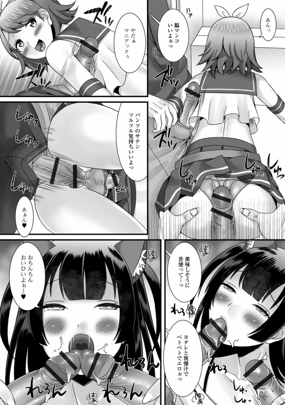 欲しがり男の娘 Page.64