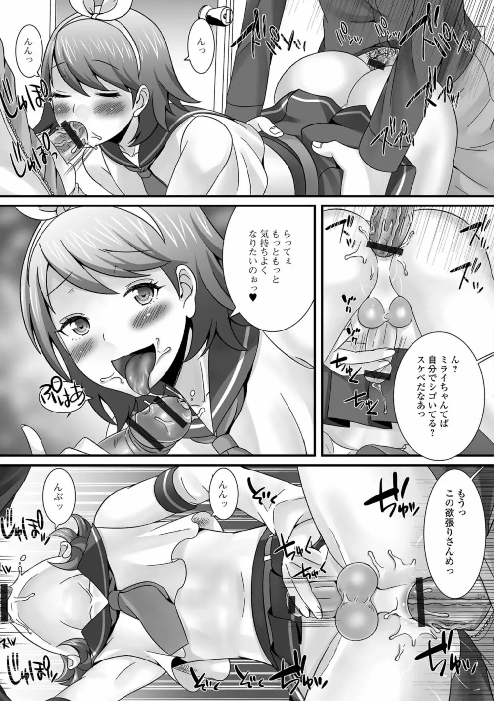 欲しがり男の娘 Page.69