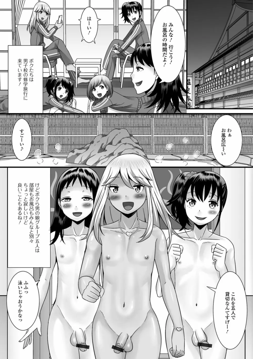 欲しがり男の娘 Page.7