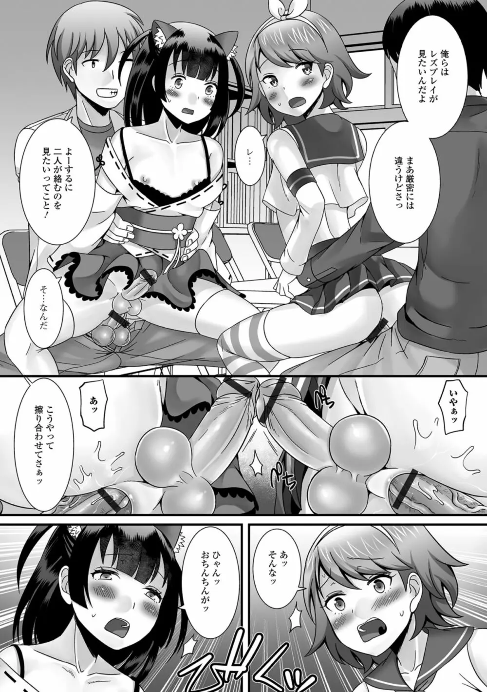 欲しがり男の娘 Page.72