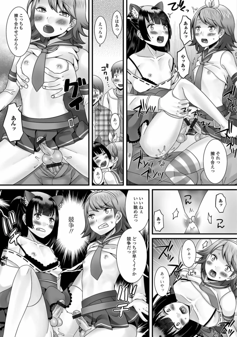 欲しがり男の娘 Page.73