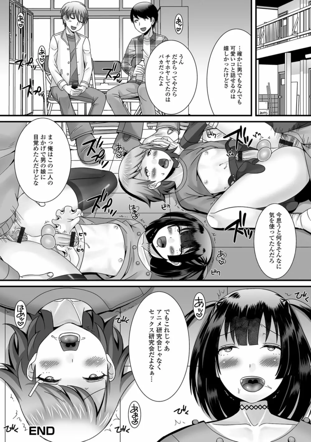 欲しがり男の娘 Page.76