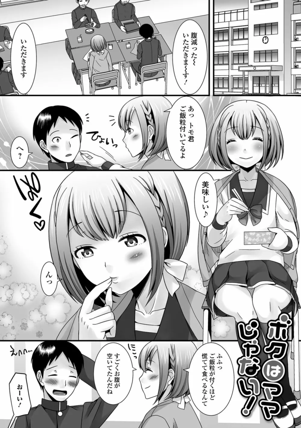 欲しがり男の娘 Page.77