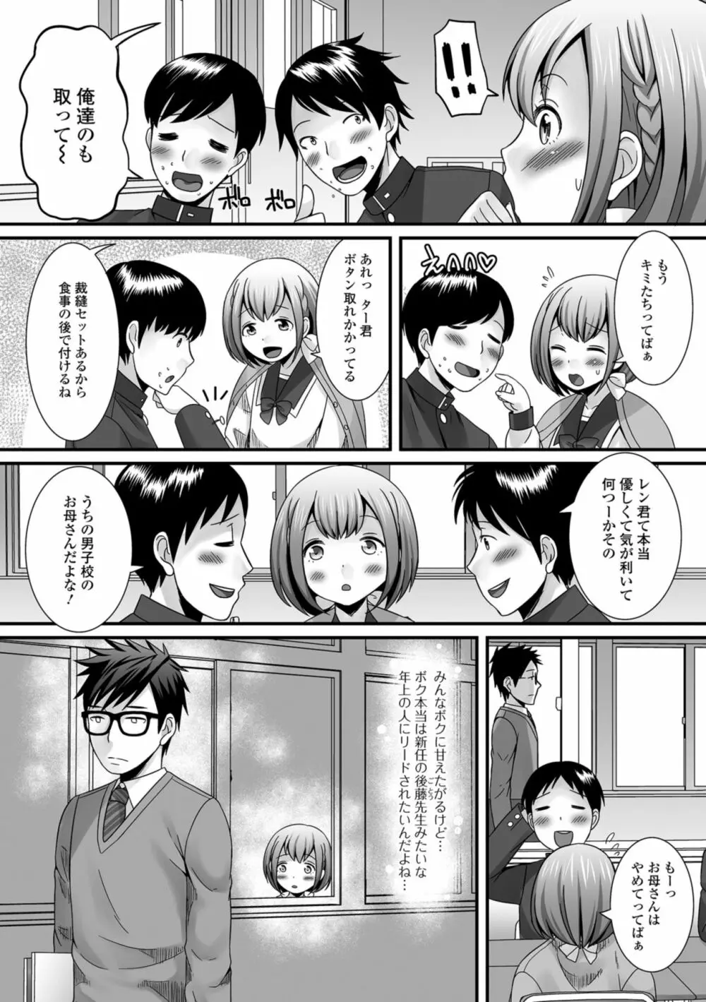 欲しがり男の娘 Page.78