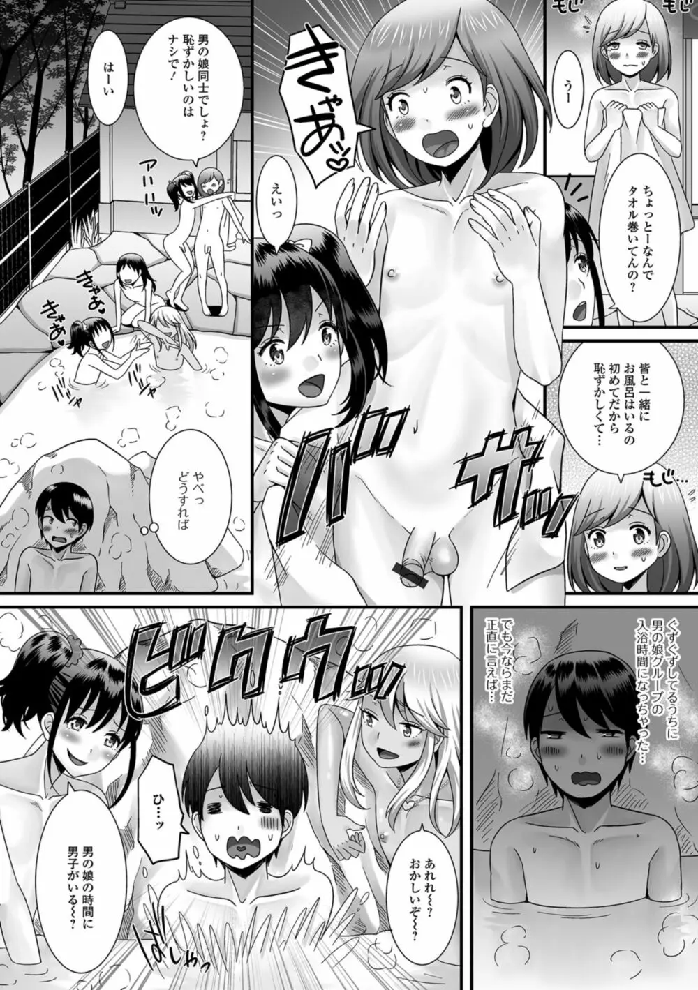 欲しがり男の娘 Page.8