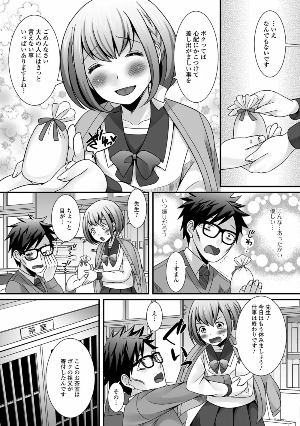 欲しがり男の娘 Page.81