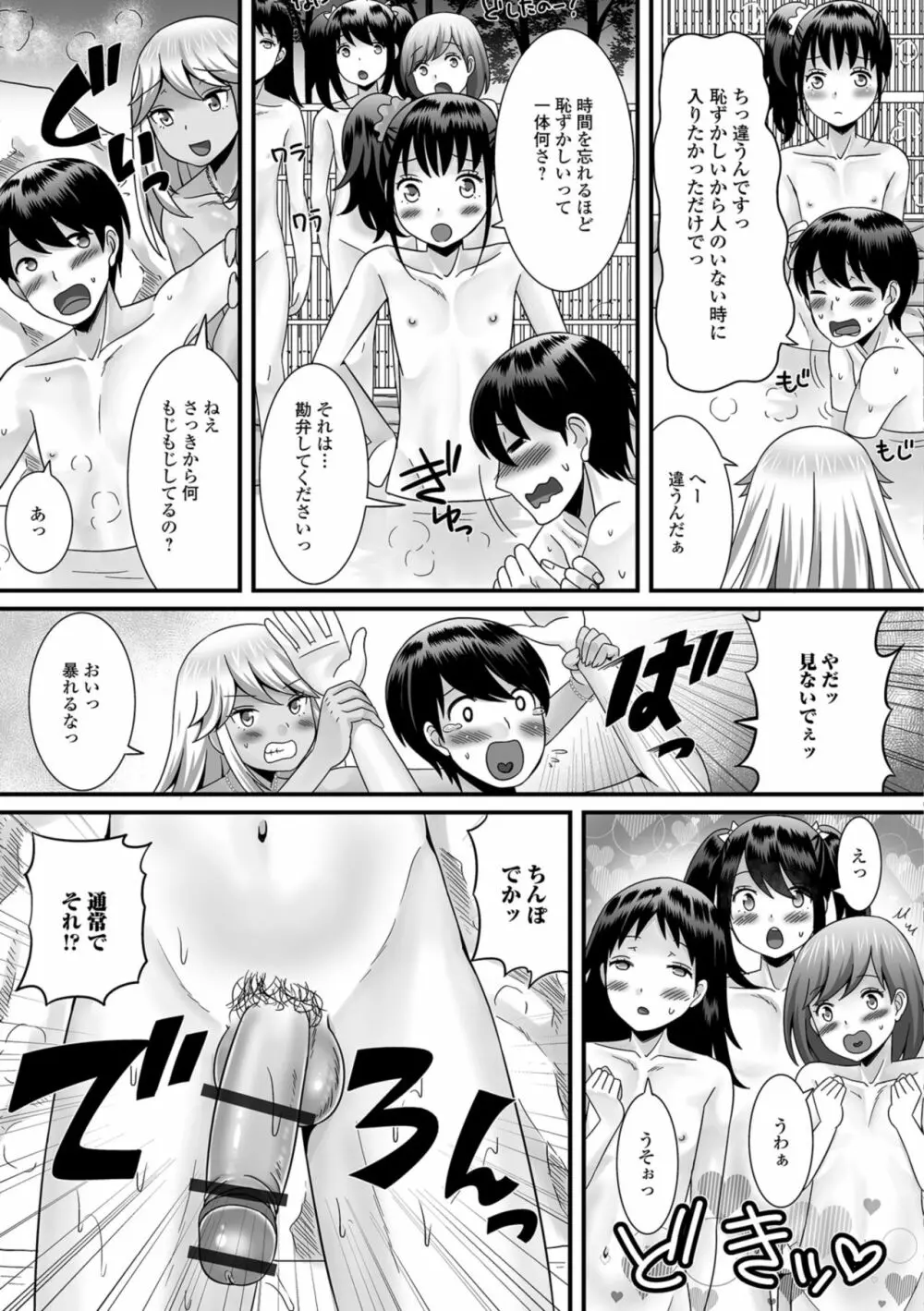 欲しがり男の娘 Page.9