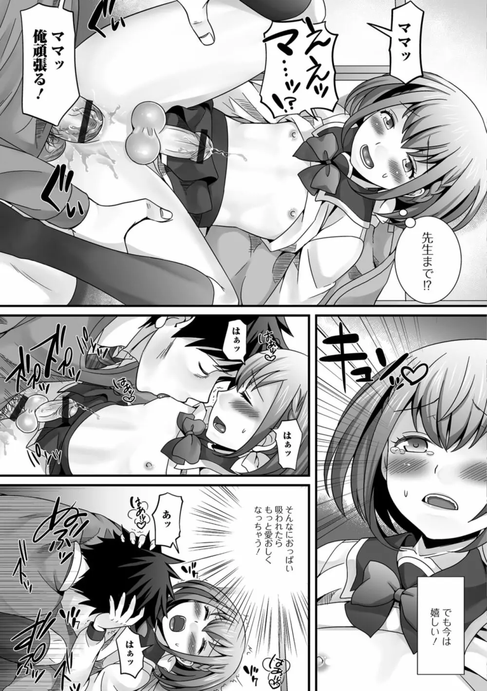 欲しがり男の娘 Page.91