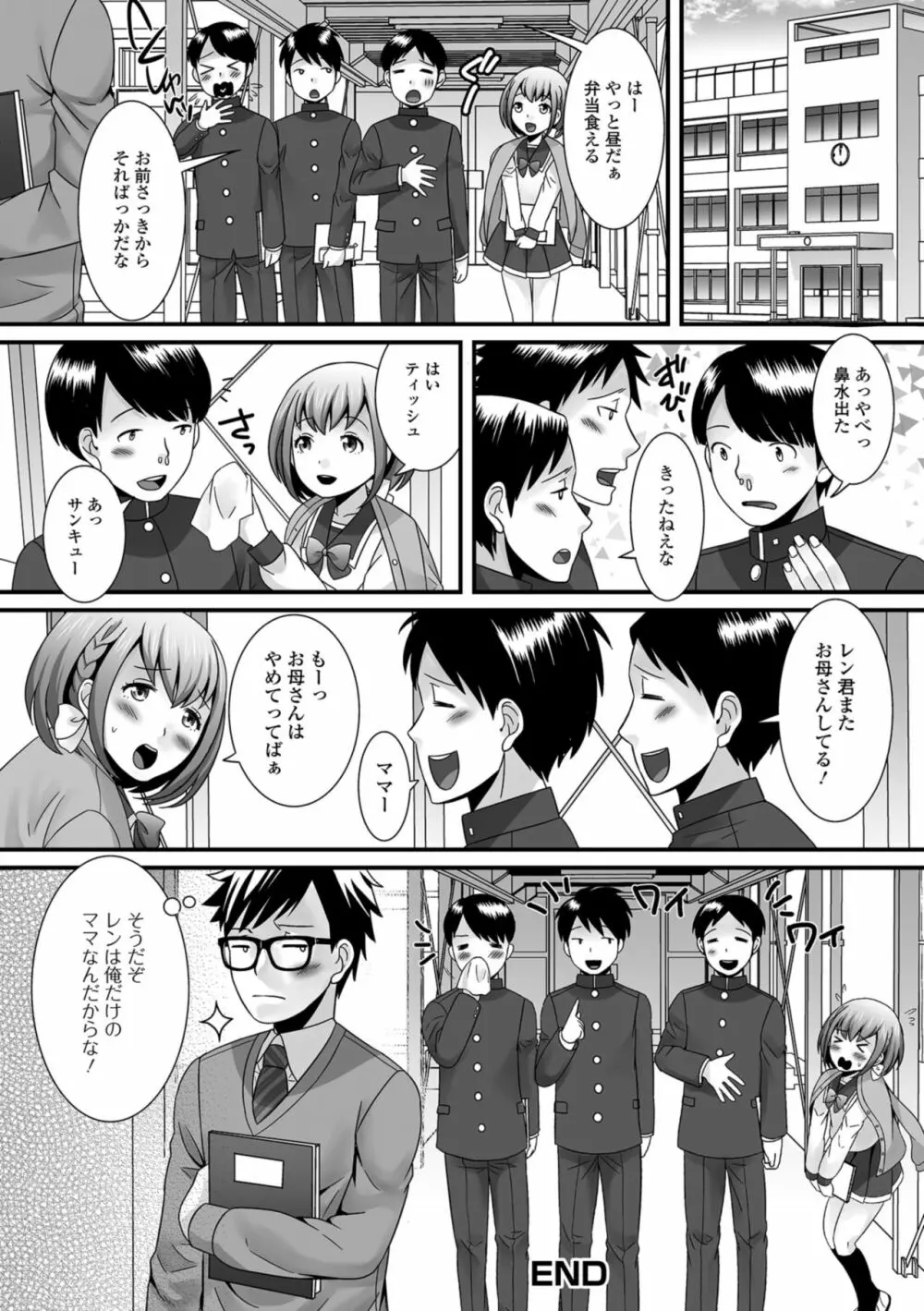 欲しがり男の娘 Page.96