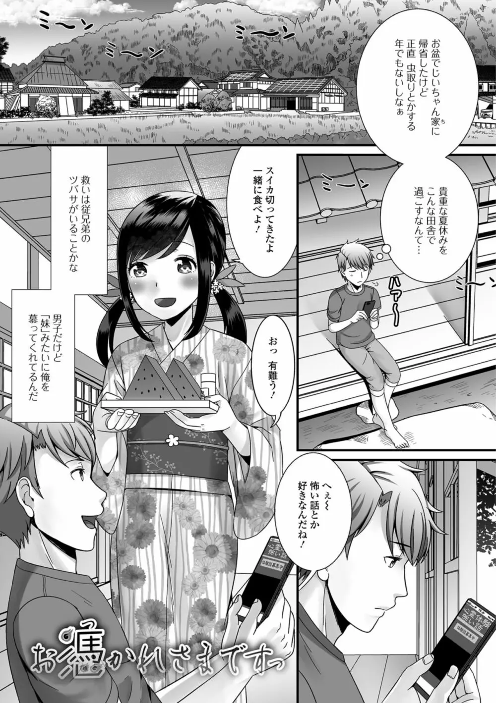 欲しがり男の娘 Page.97