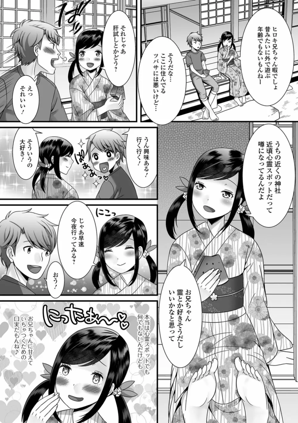 欲しがり男の娘 Page.98