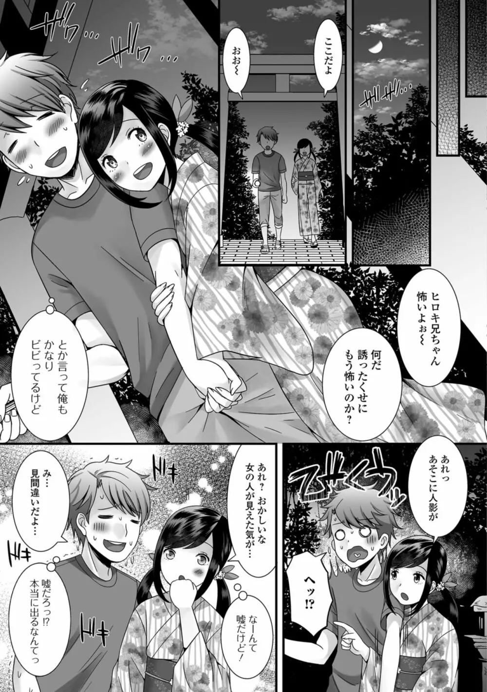 欲しがり男の娘 Page.99