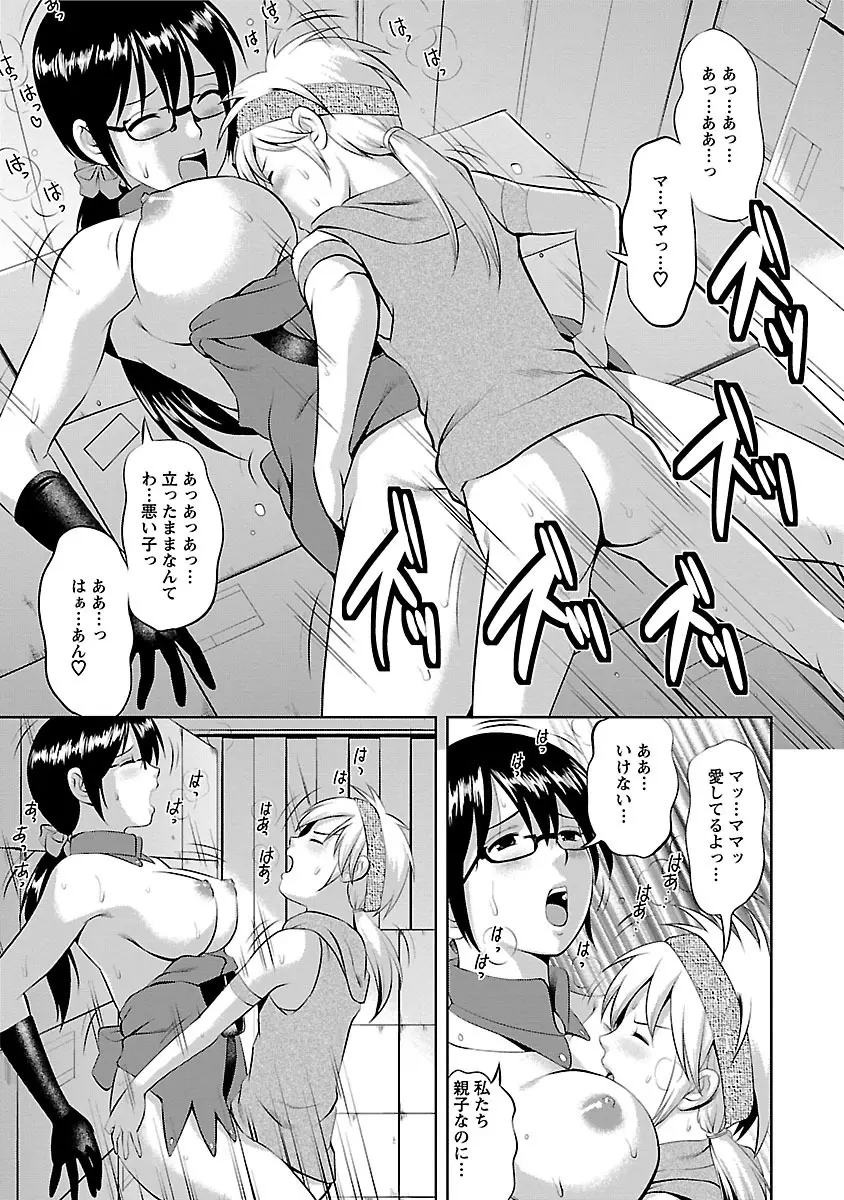 おたくのメガミさん 2 Page.109