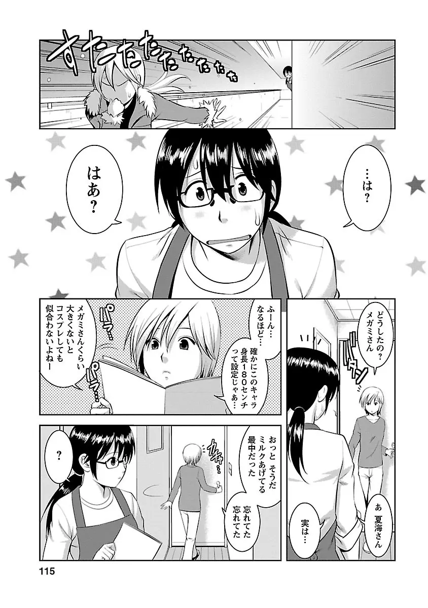 おたくのメガミさん 2 Page.113