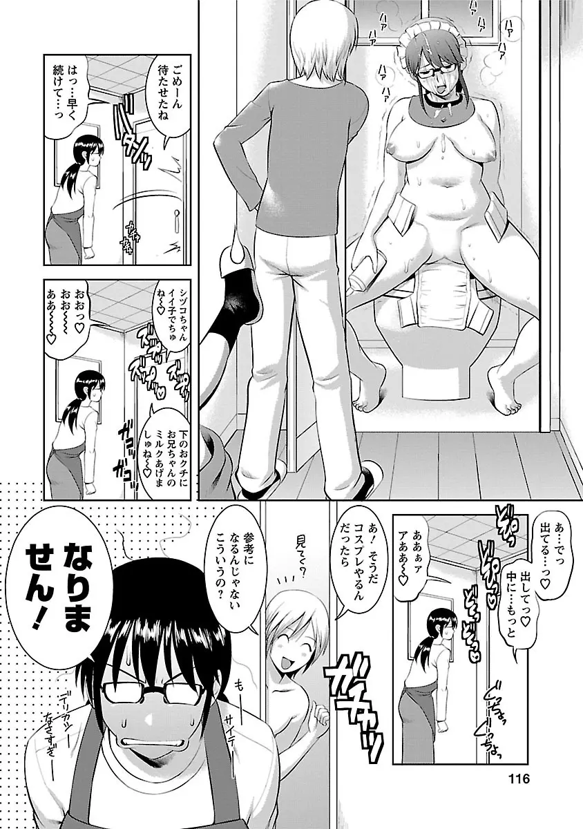 おたくのメガミさん 2 Page.114