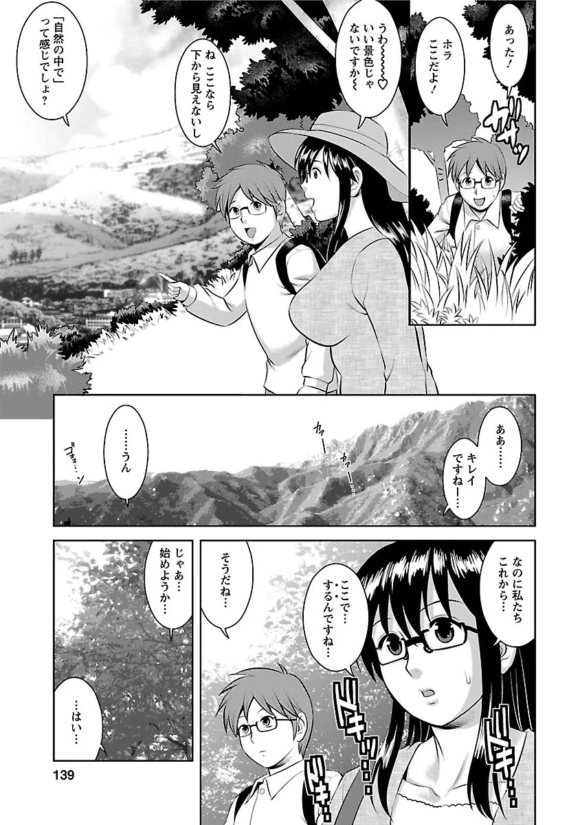 おたくのメガミさん 2 Page.137