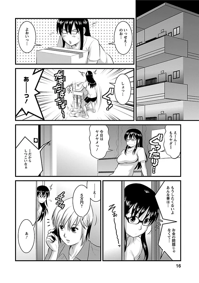 おたくのメガミさん 2 Page.14