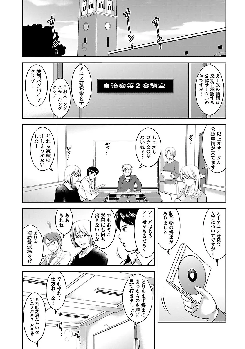 おたくのメガミさん 2 Page.147