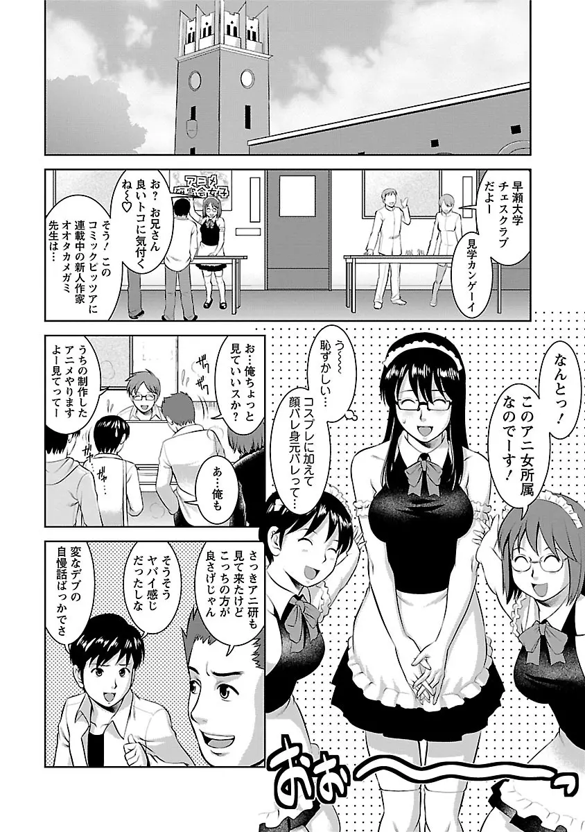 おたくのメガミさん 2 Page.150