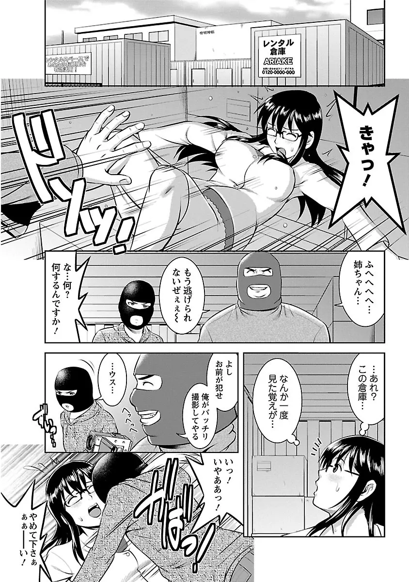 おたくのメガミさん 2 Page.156