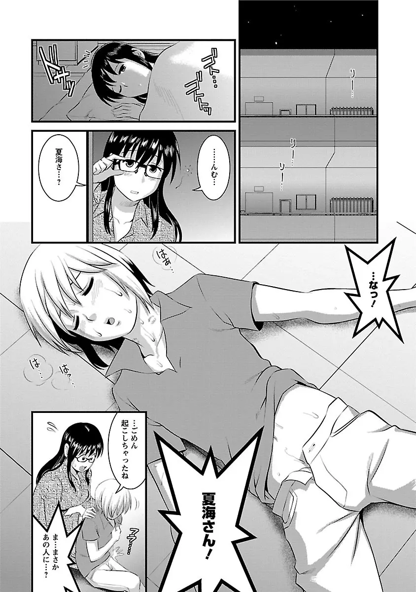 おたくのメガミさん 2 Page.16