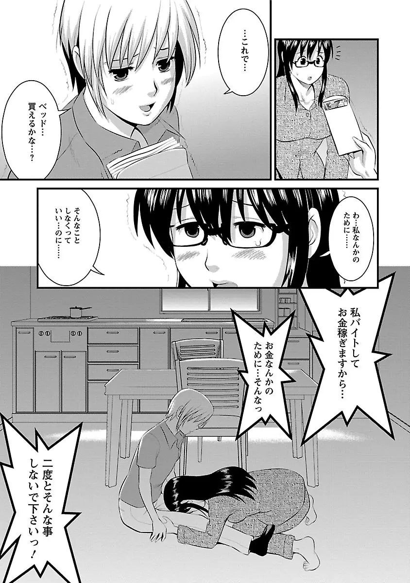 おたくのメガミさん 2 Page.17