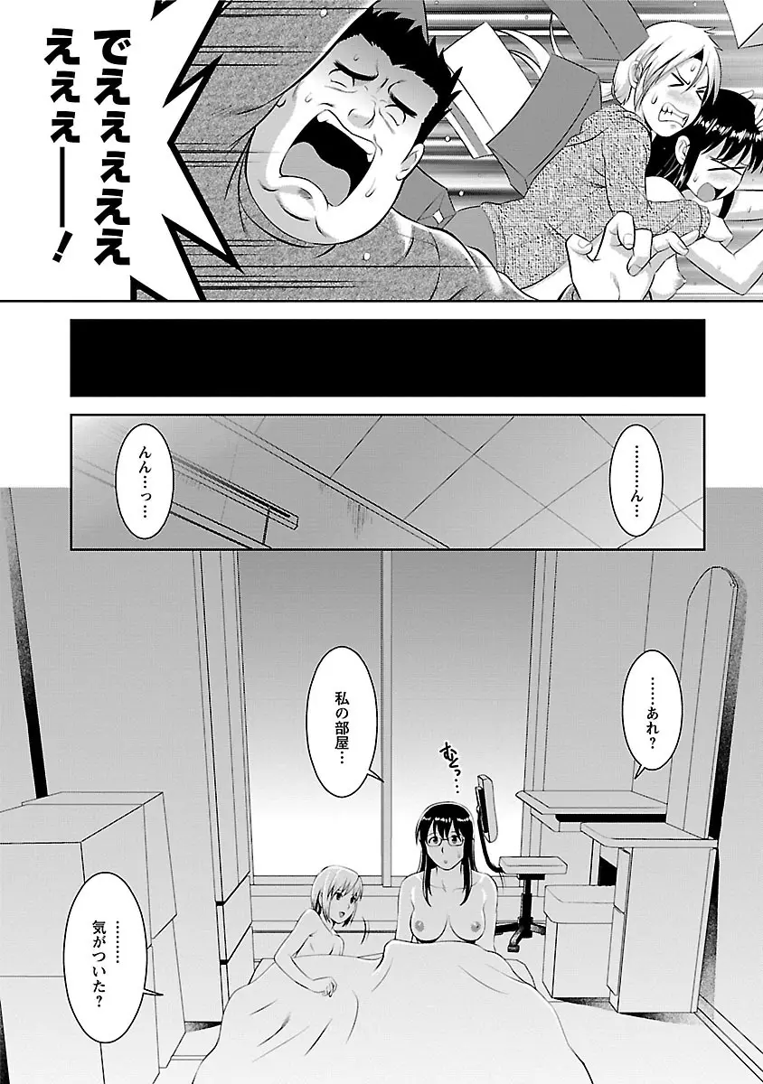 おたくのメガミさん 2 Page.175