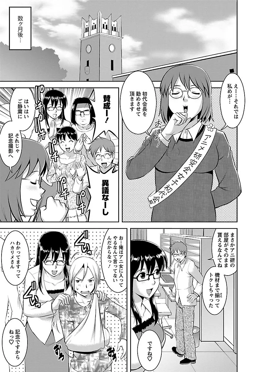 おたくのメガミさん 2 Page.185