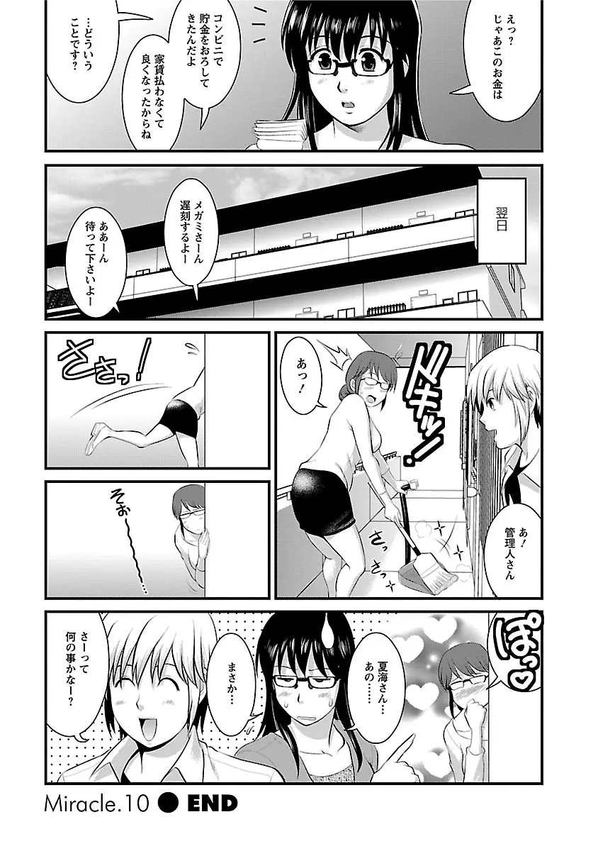 おたくのメガミさん 2 Page.24