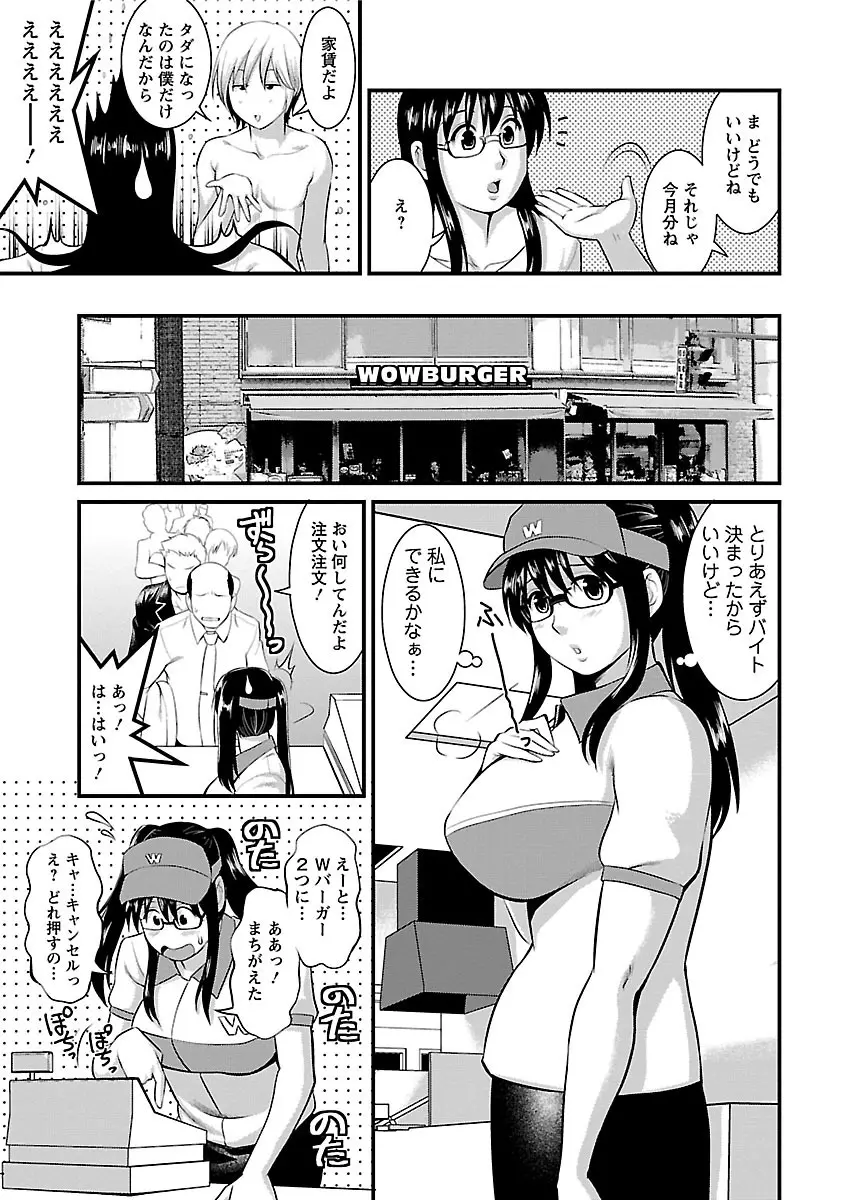 おたくのメガミさん 2 Page.29