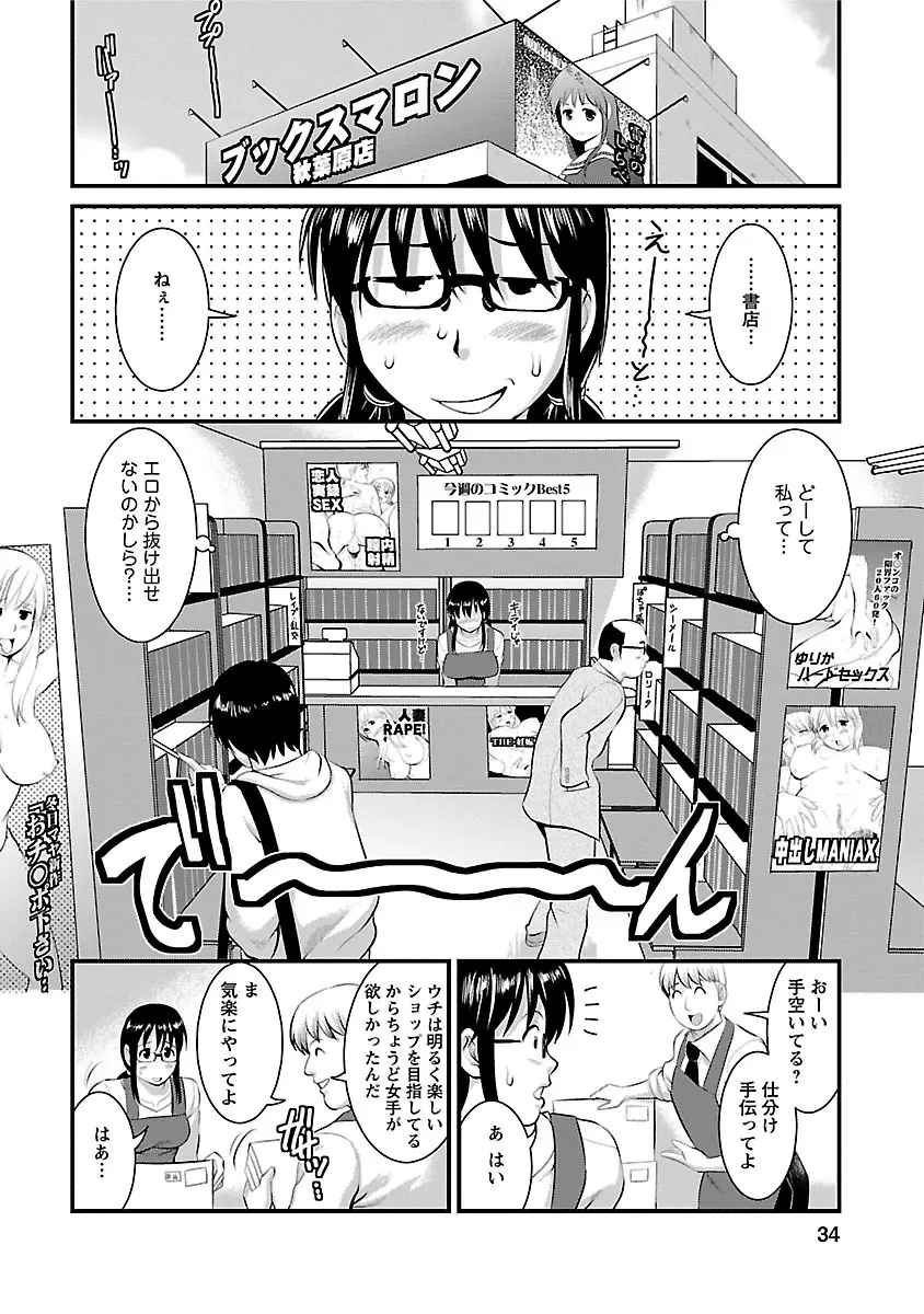 おたくのメガミさん 2 Page.32