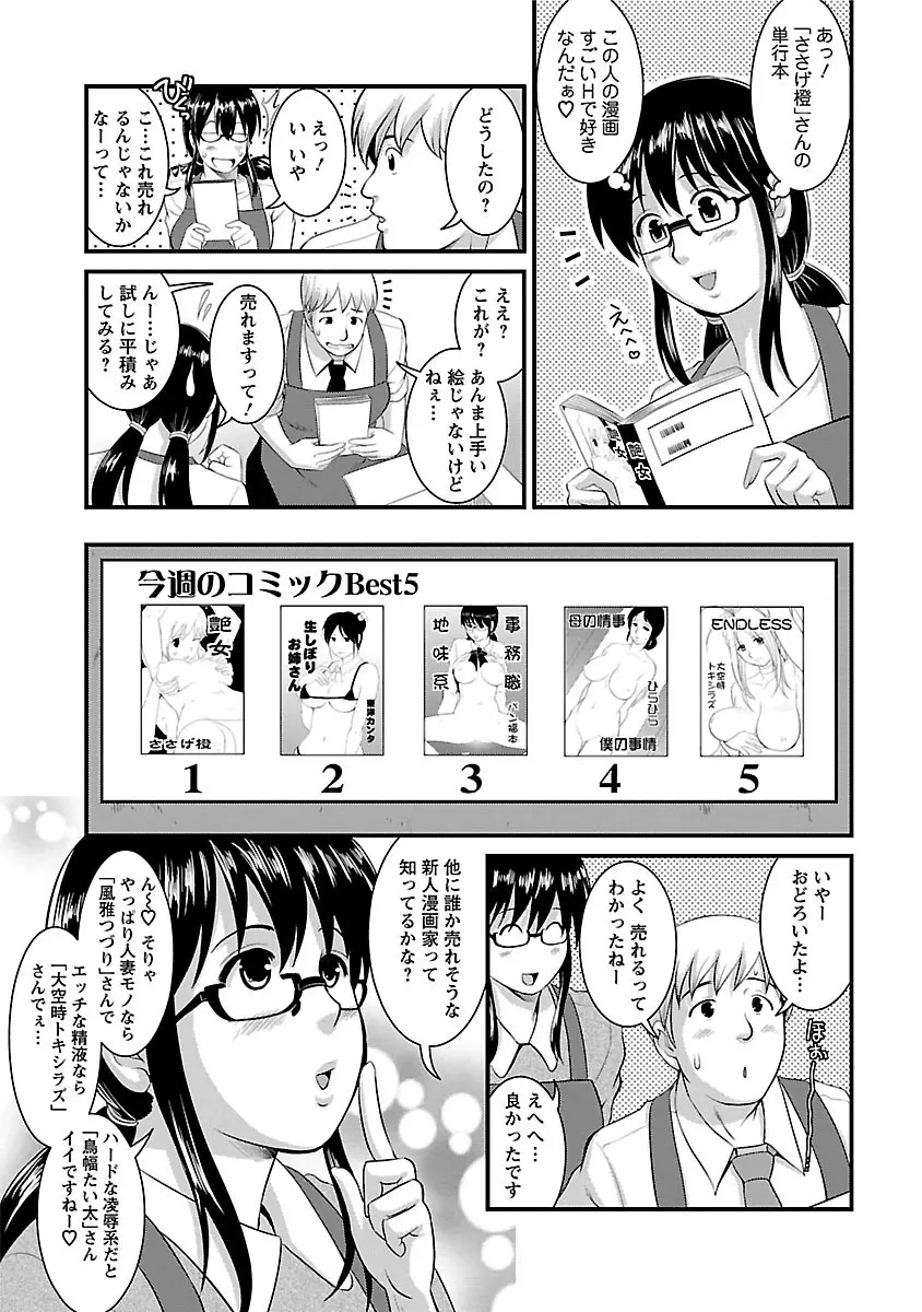 おたくのメガミさん 2 Page.33