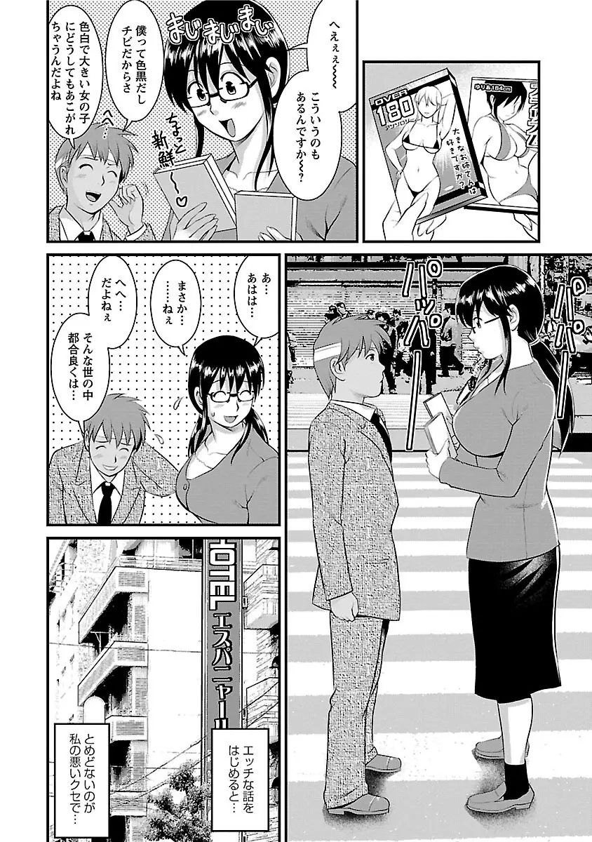 おたくのメガミさん 2 Page.38