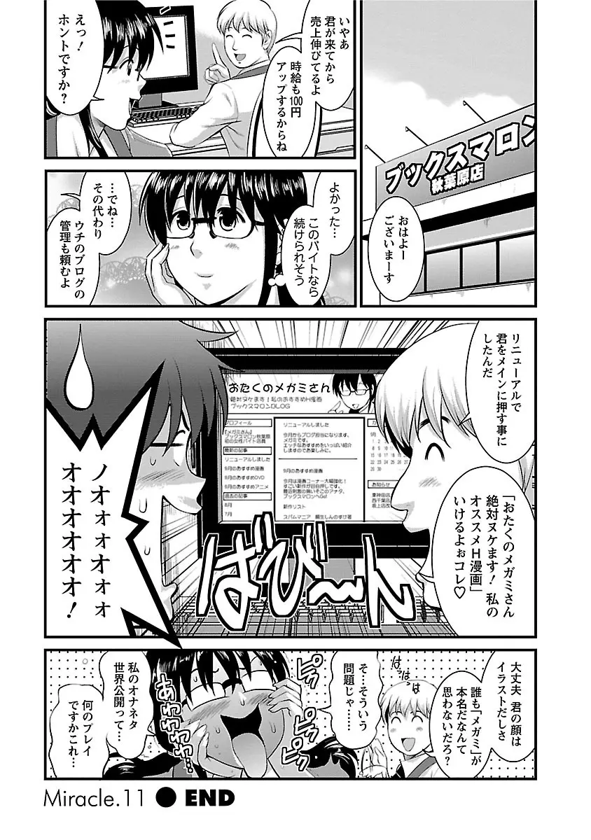 おたくのメガミさん 2 Page.44