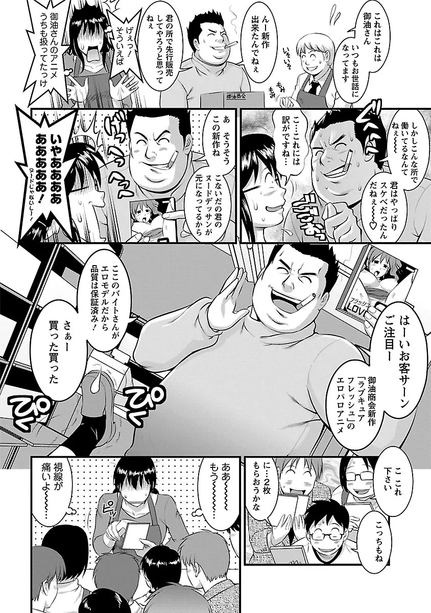 おたくのメガミさん 2 Page.54