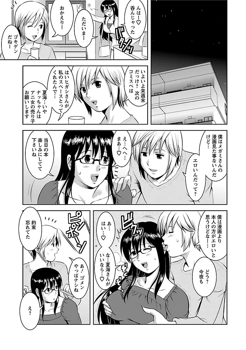 おたくのメガミさん 2 Page.69