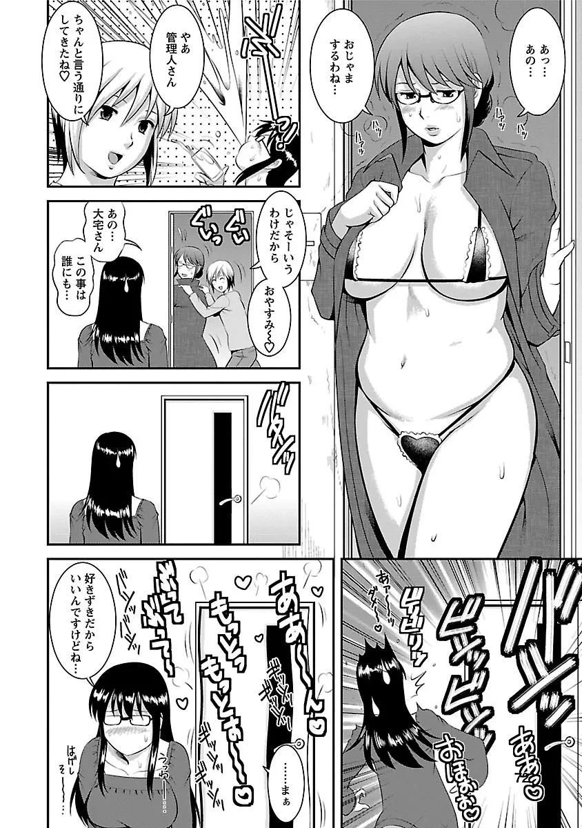 おたくのメガミさん 2 Page.70