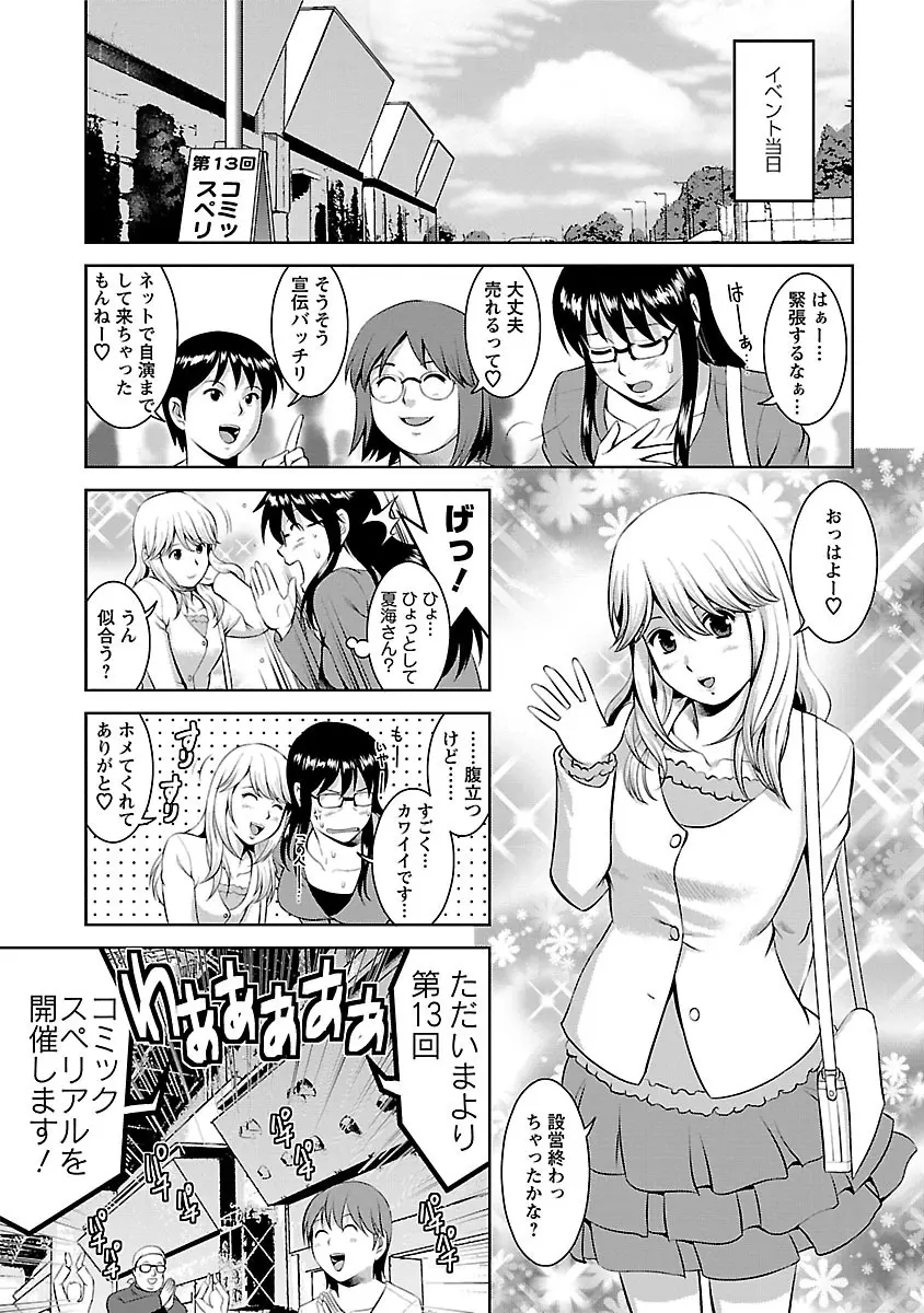 おたくのメガミさん 2 Page.71