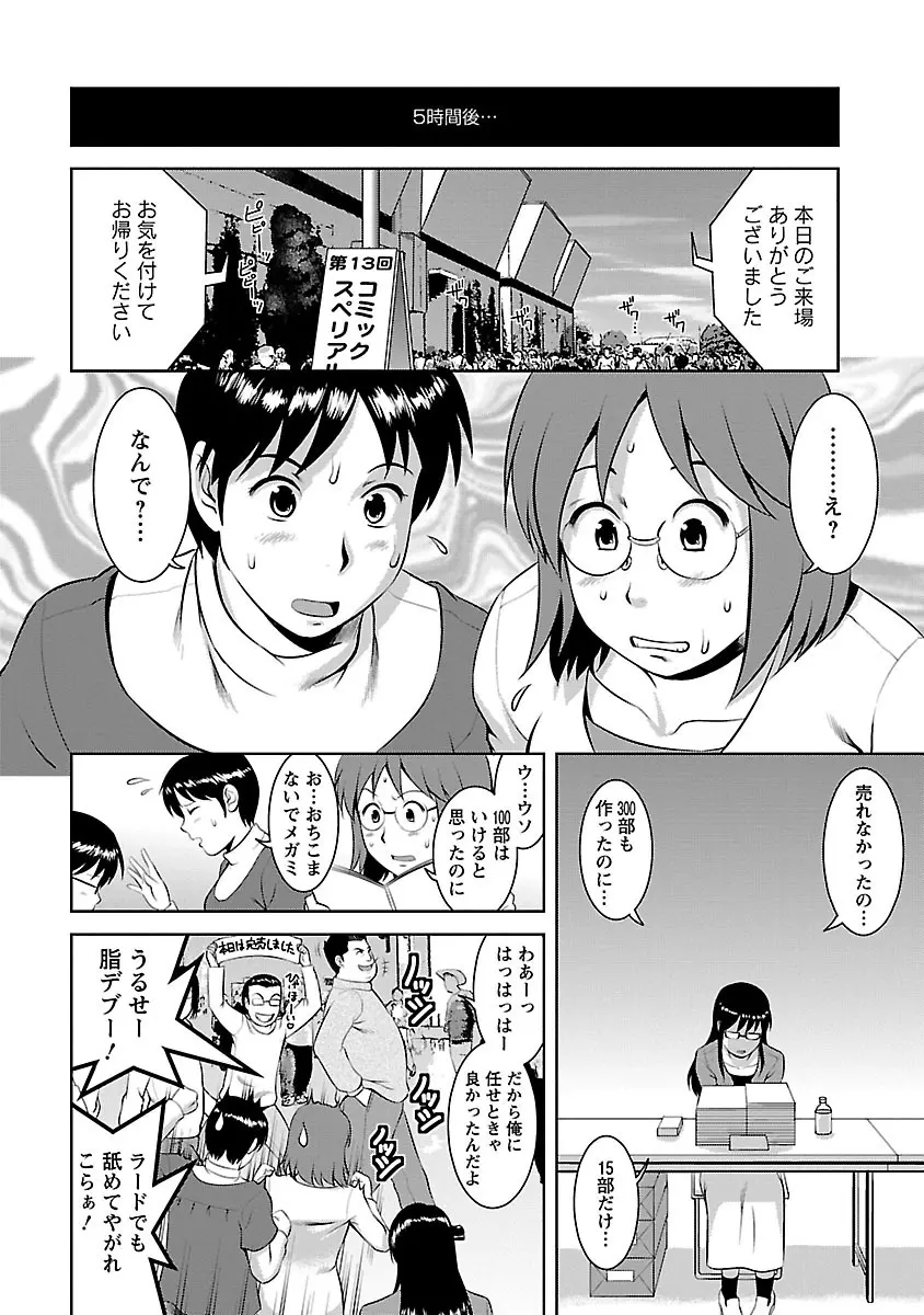 おたくのメガミさん 2 Page.72