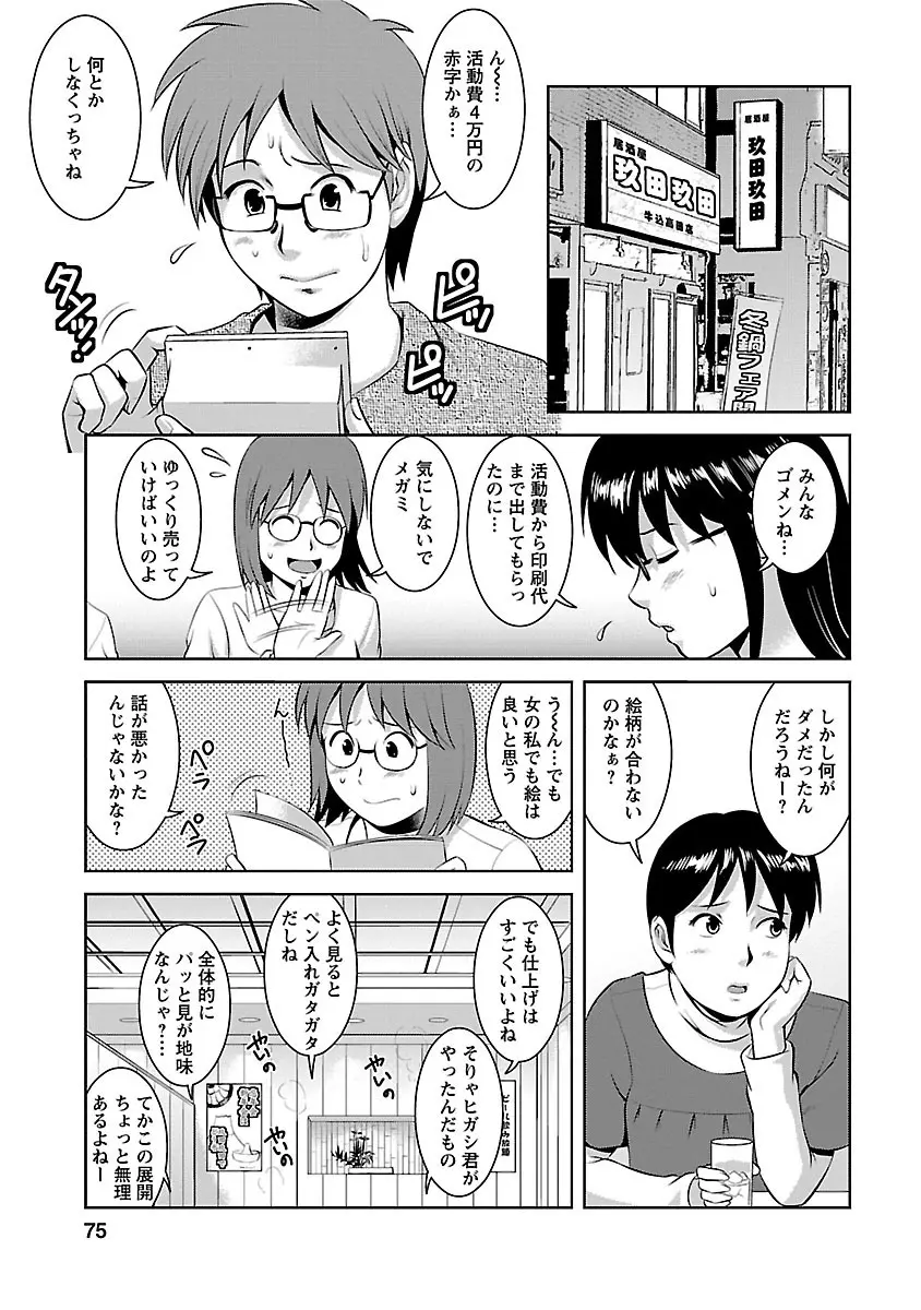 おたくのメガミさん 2 Page.73